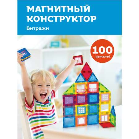 Магнитный конструктор детский ON TIME для малышей Витражи 100 деталей