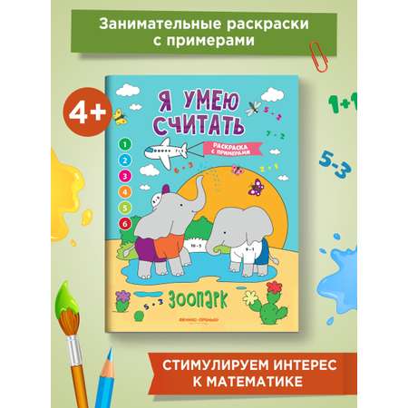 Книга Феникс Премьер Зоопарк. Книжка-раскраска с примерами