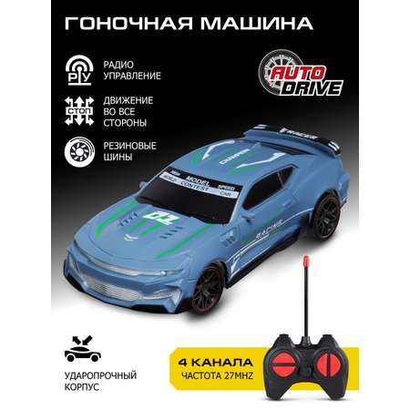 Автомобиль РУ AUTODRIVE