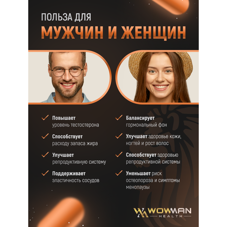 Витамин D3 WowMan 2000 ME