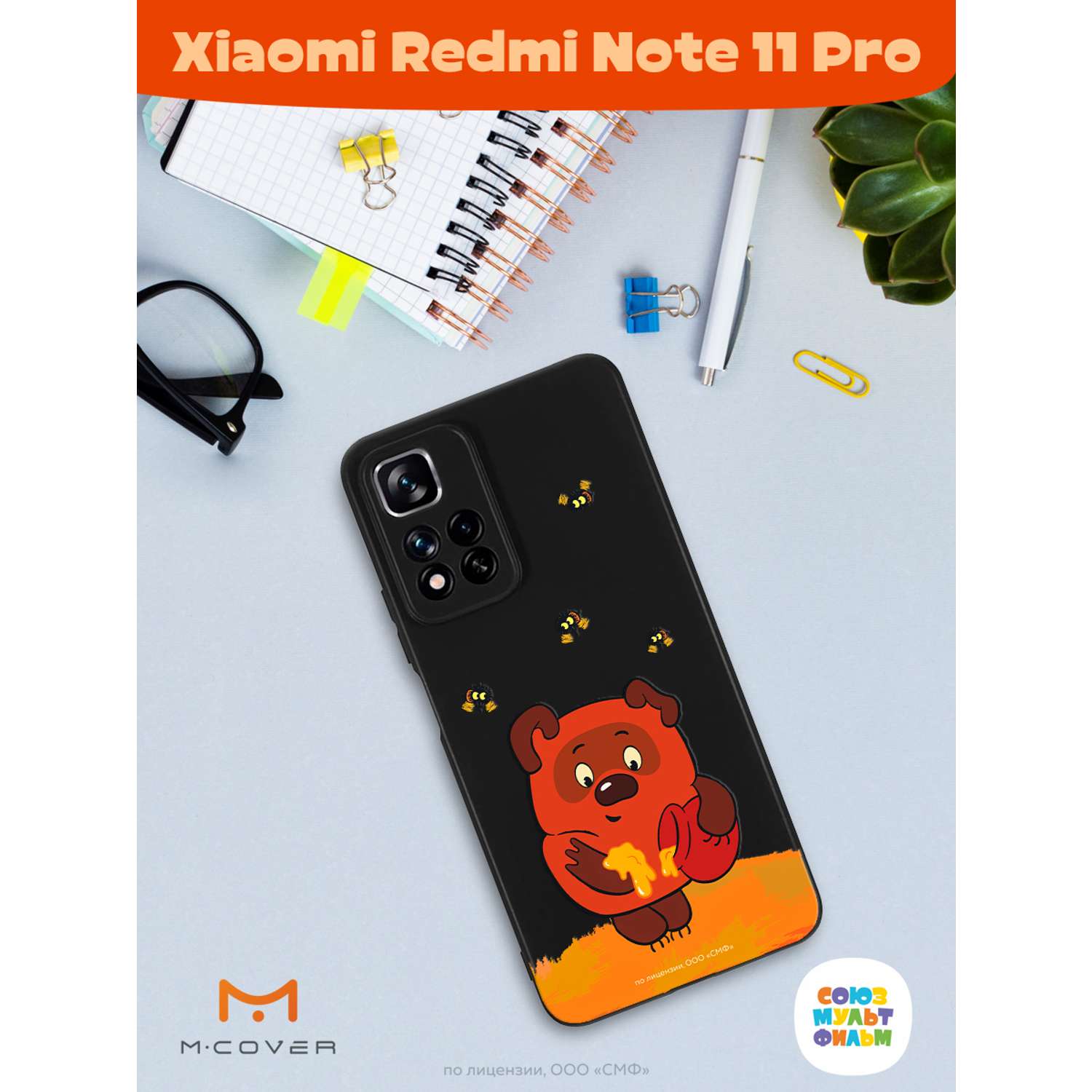 Силиконовый чехол Mcover для смартфона Xiaomi Redmi Note 11 Pro Союзмультфильм Медвежонок и мед - фото 3