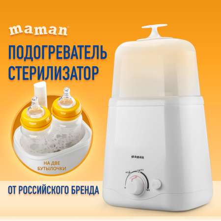 Подогреватель Maman на 2 бутылочки