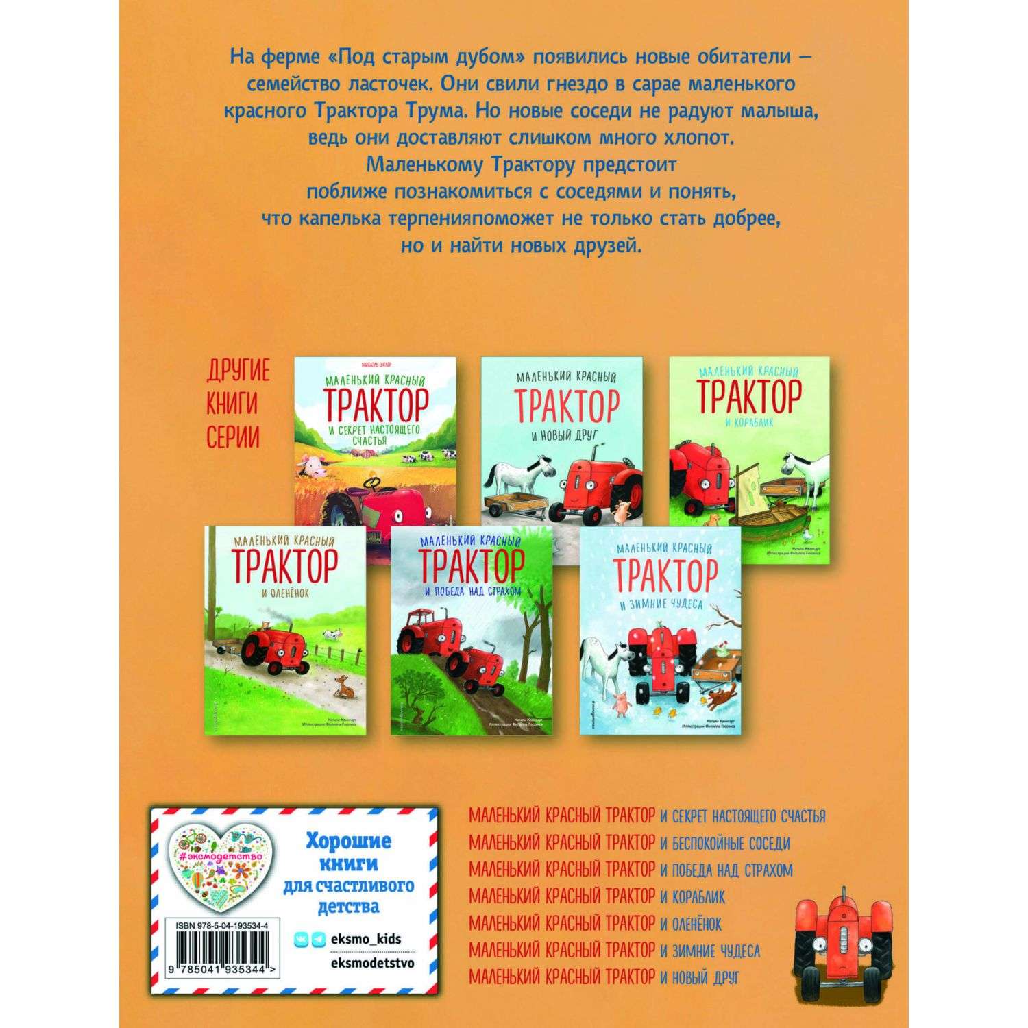 Книга Маленький красный Трактор и беспокойные соседи иллюстрации Госсенса - фото 9