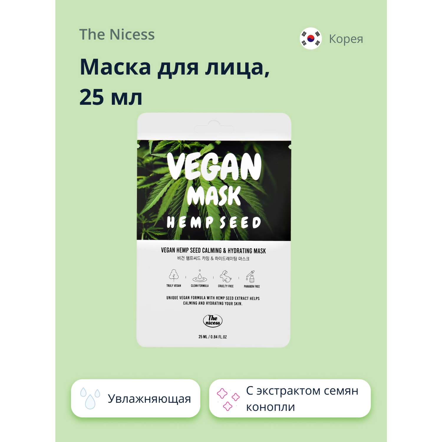 Маска тканевая THE NICESS Vegan с экстрактом семян конопли увлажняющая и успокаивающая 25 мл - фото 1