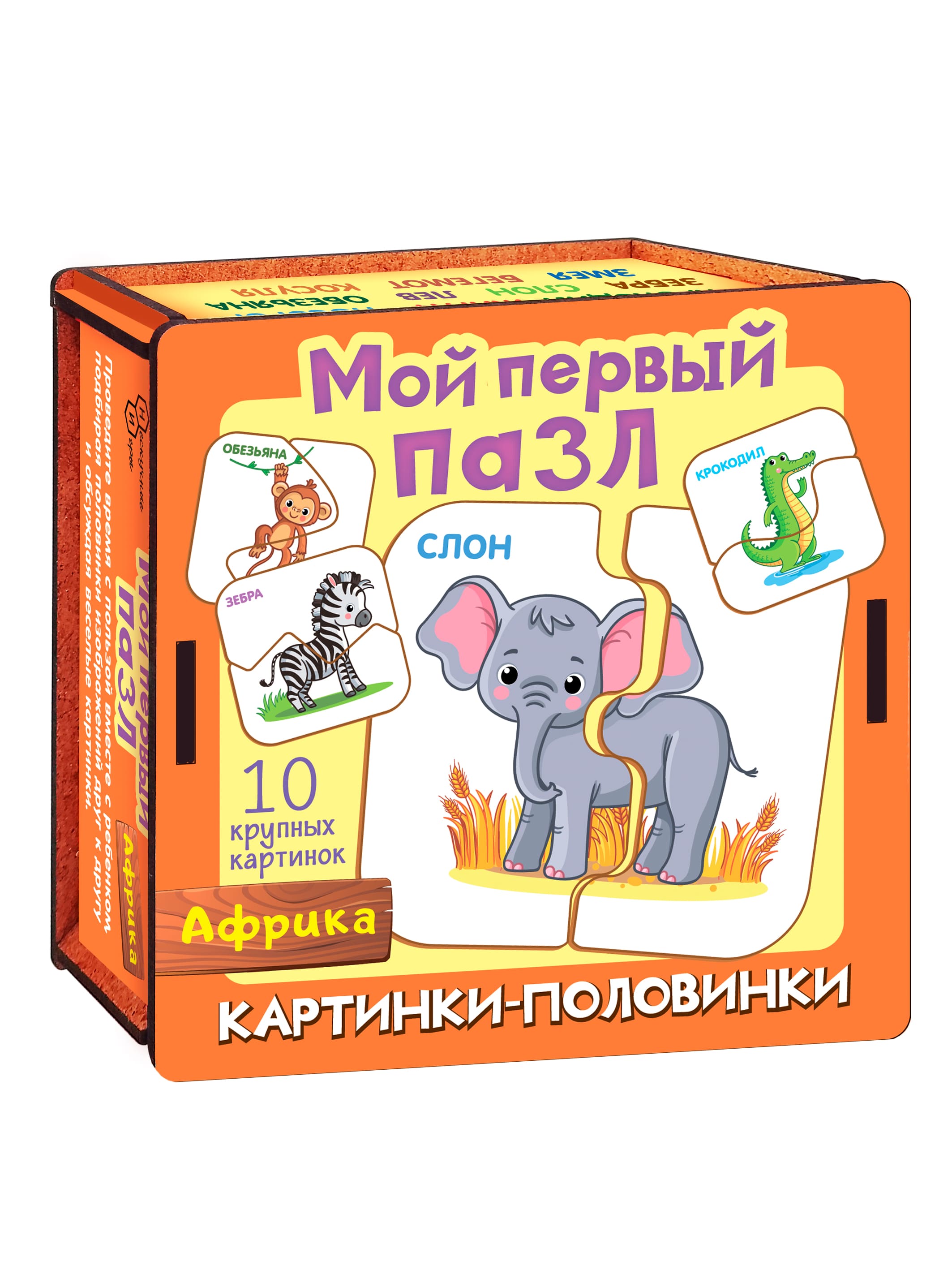 Мой первый пазл Нескучные игры Картинки-половинки Африка - фото 5