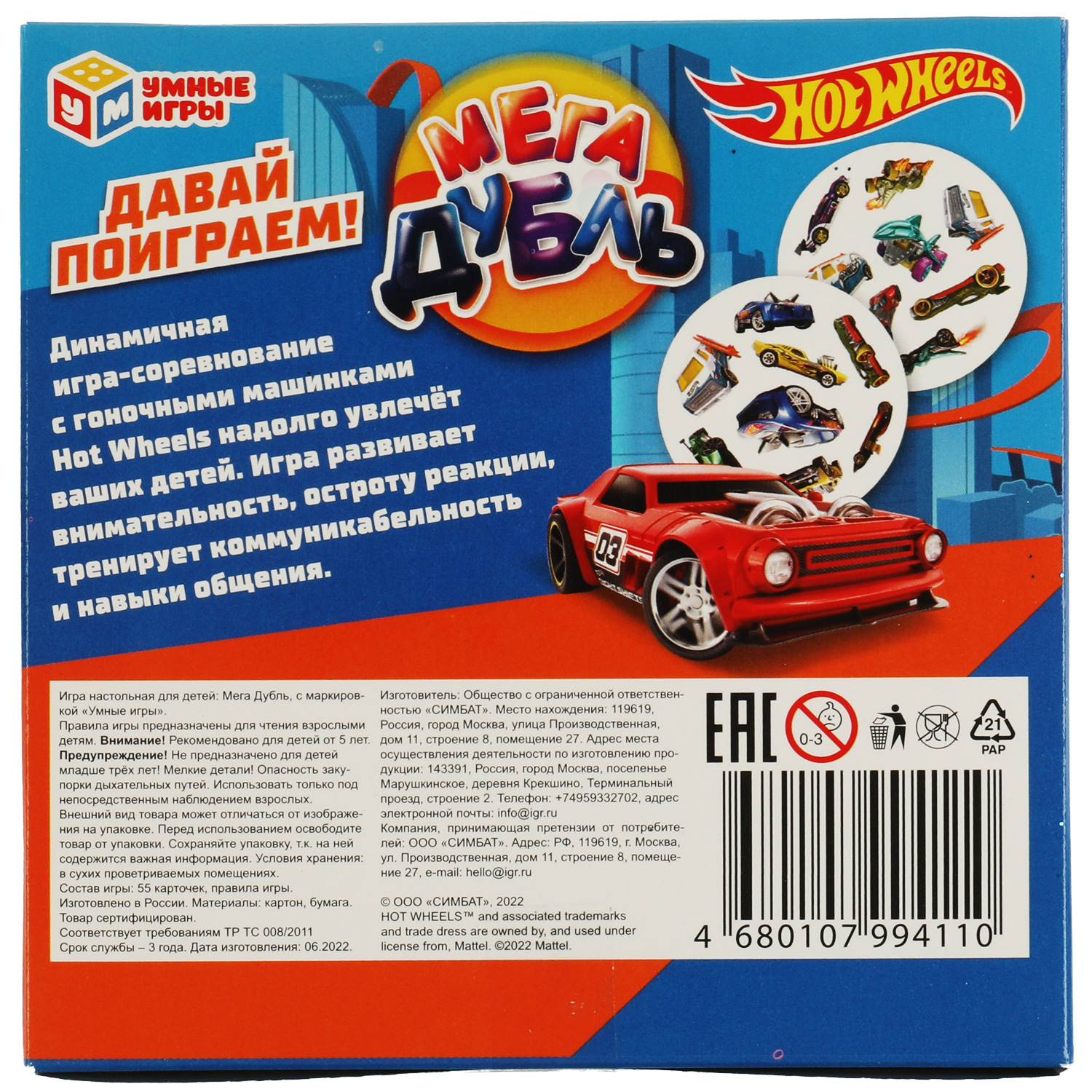 Настольная игра Умные игры Мега-дубль Hot Wheels - фото 7