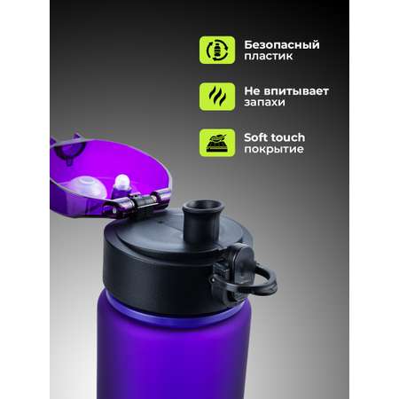 Бутылка для воды 560мл MyAim 5301 фиолетовый