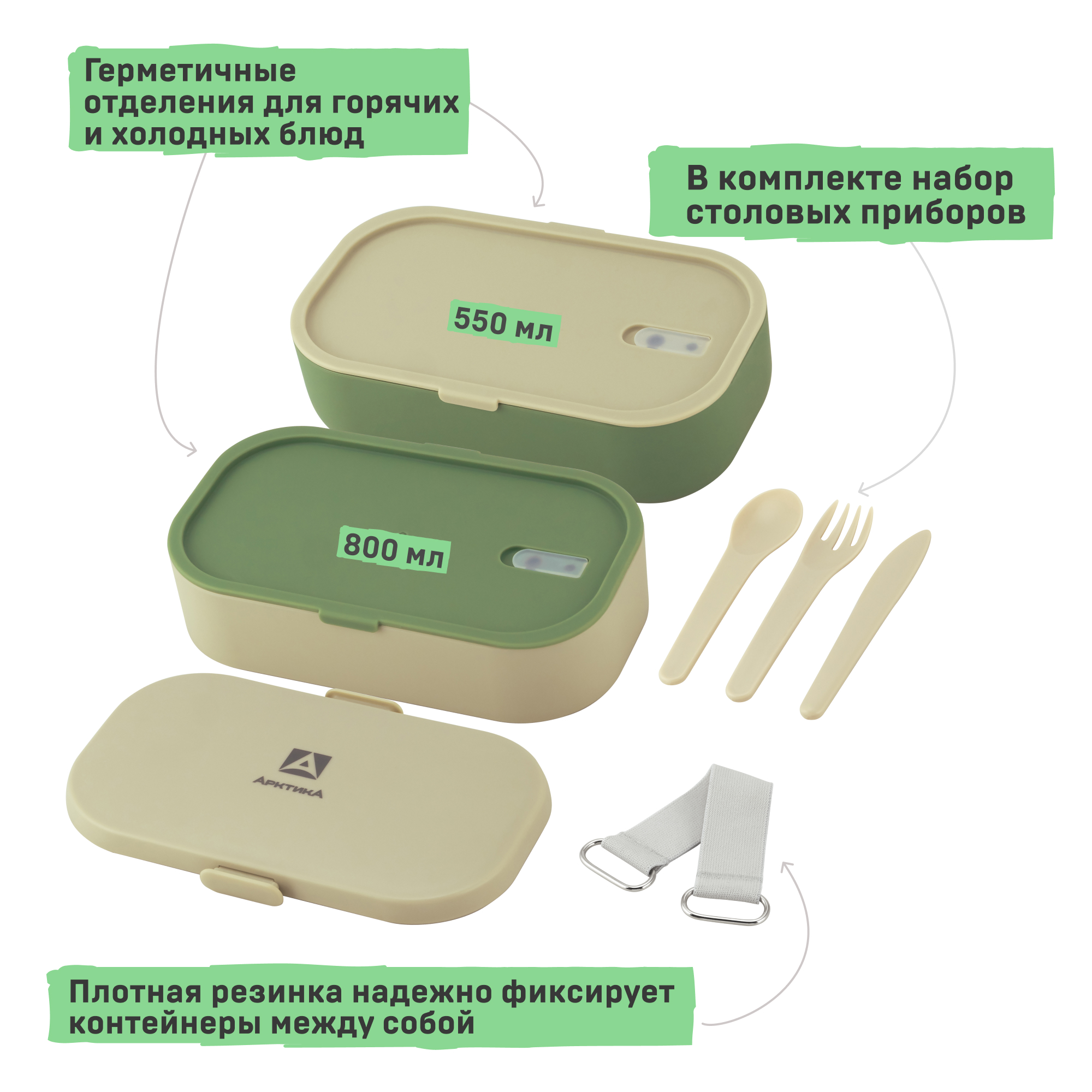 Ланч-бокс Арктика с двумя контейнерами и приборами зеленый 1350мл - фото 3