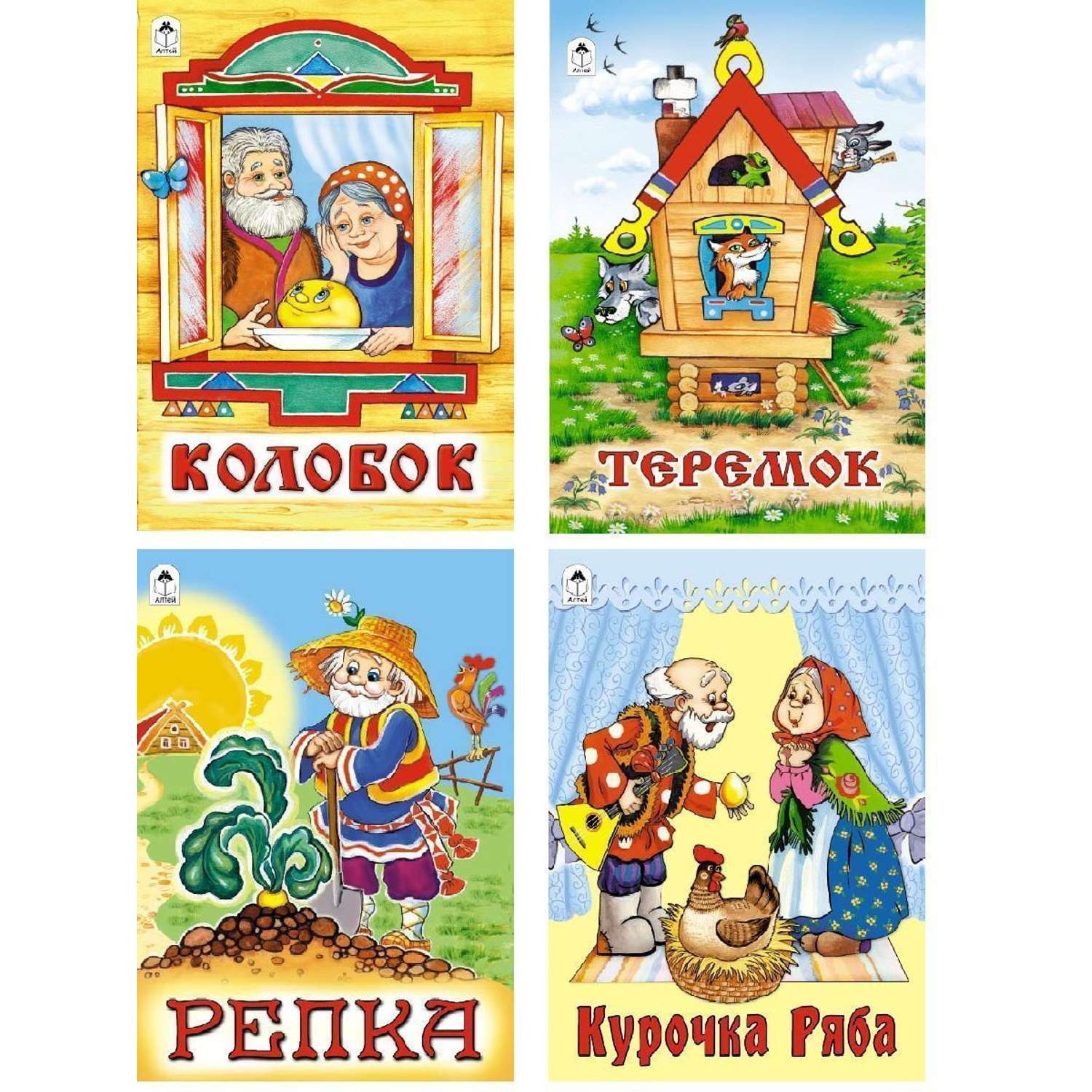 Книга Алтей Детские книги сказки для малышей «Колобок Курочка Ряба» набор 4 шт. - фото 1