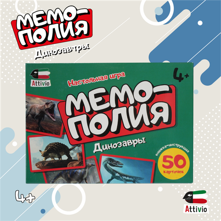 Настольная игра Attivio Мемополия Динозавры