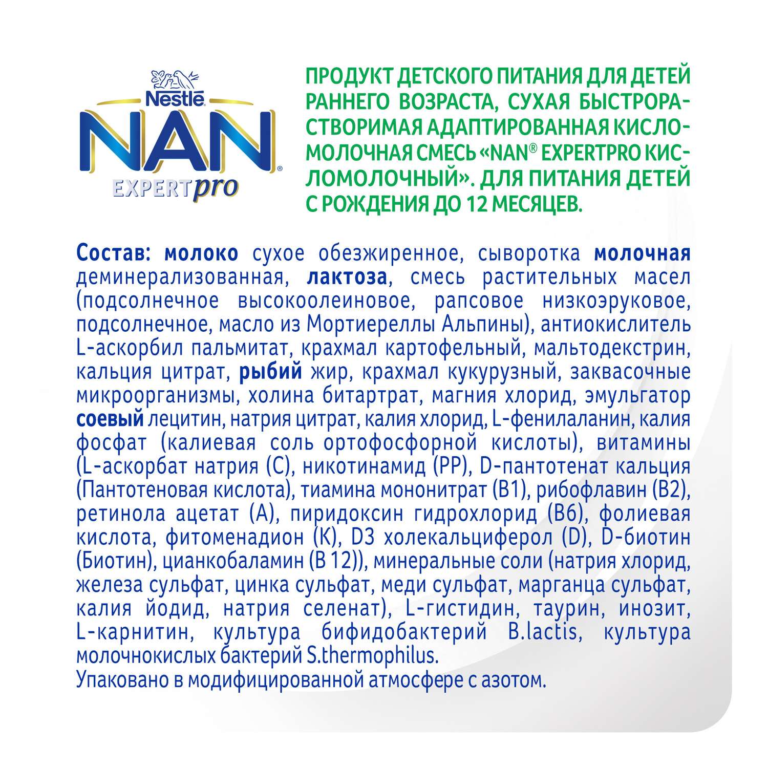 Смесь Nan Кисломолочный 400г с 0месяцев - фото 8
