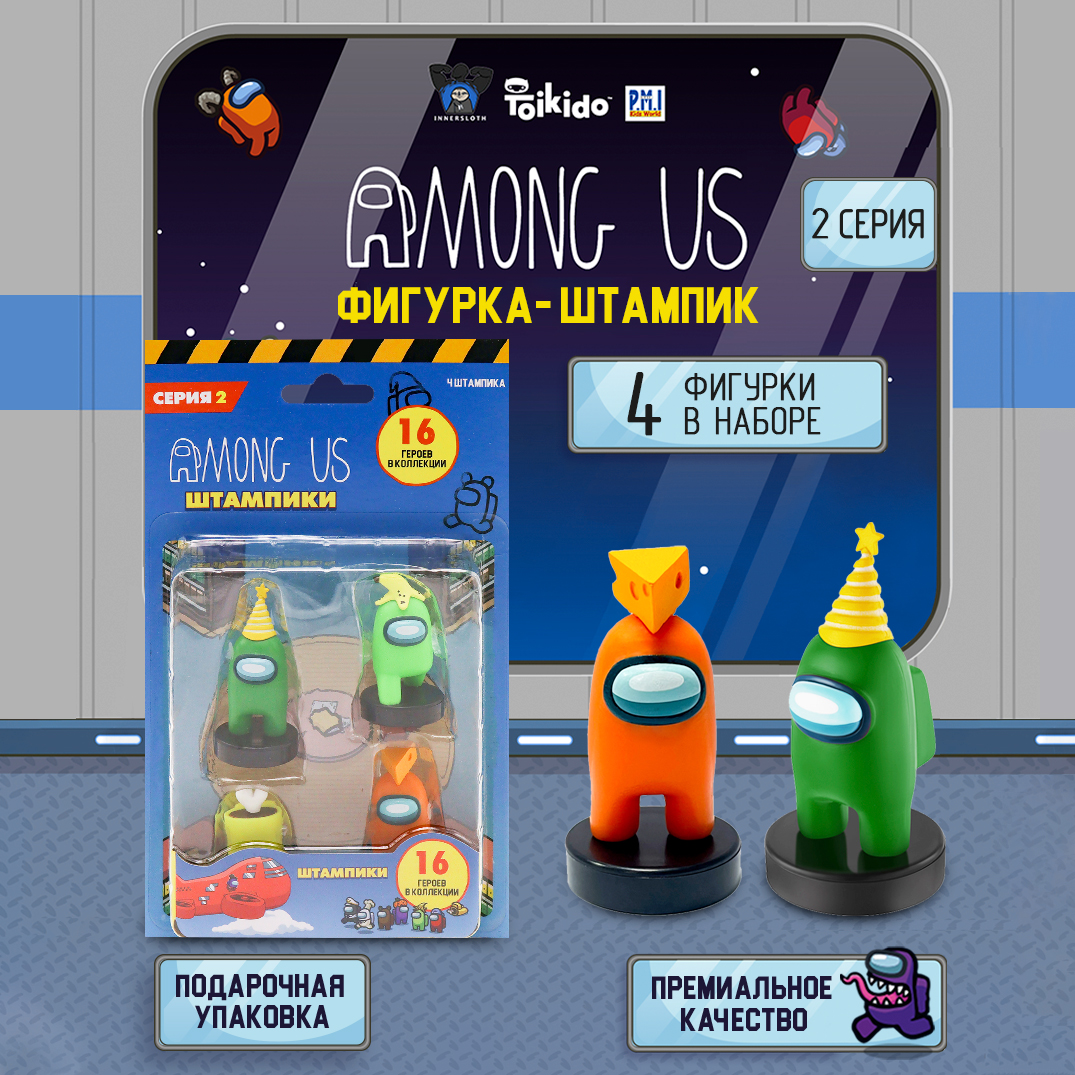 Игровой набор Among Us фигурок штампиков 4 штуки AU5230-1-МП - фото 7