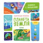 Книга Clever Книжка с окошками Планета Земля Ананьева Е