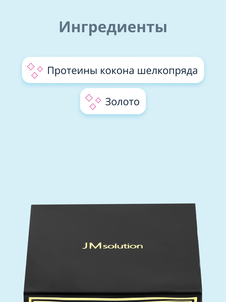 Патчи для глаз JMsolution Golden cocoon гидрогелевые с протеинами кокона шелкопряда и золотом 60 шт - фото 2