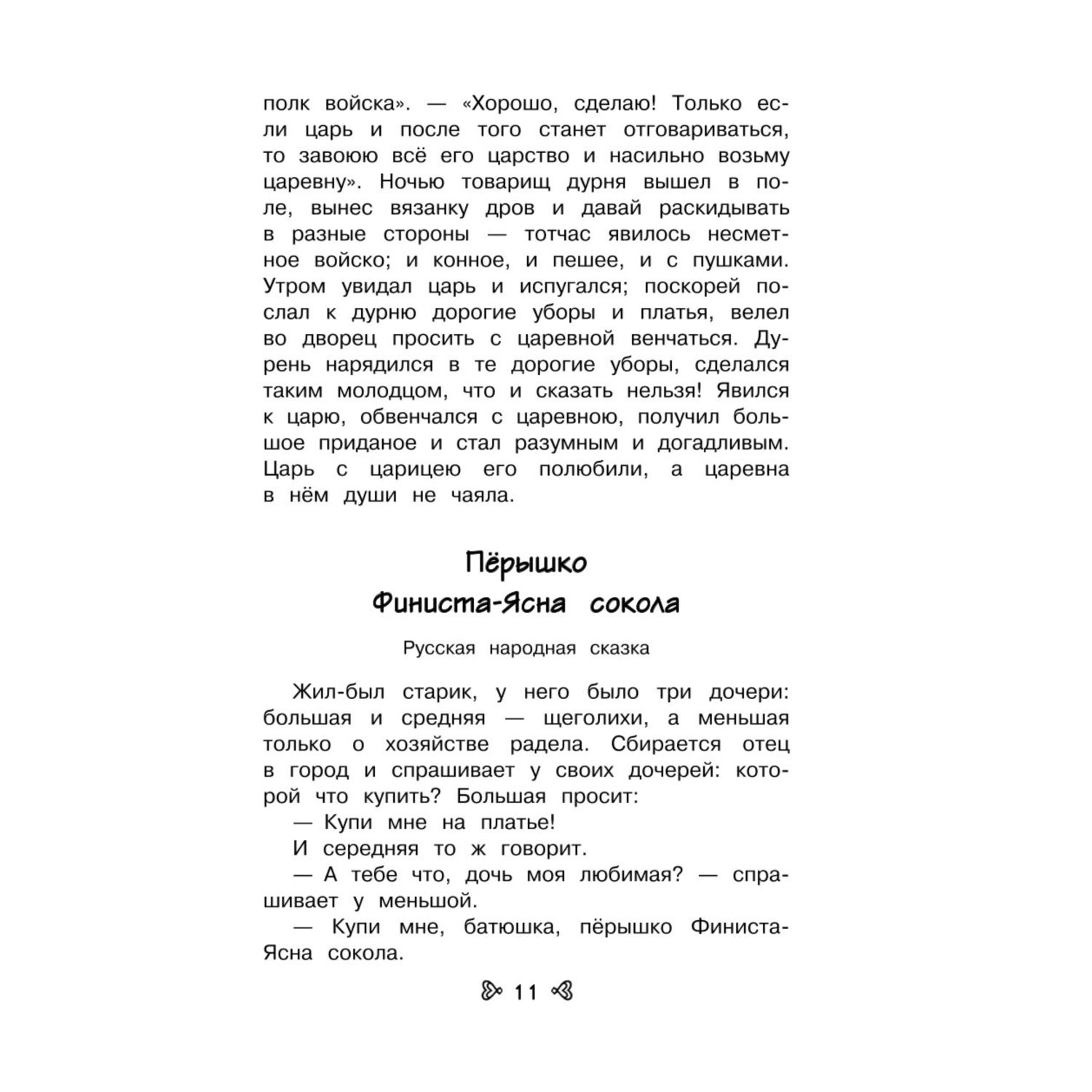 Книга Эксмо Чтение на лето Переходим в 3 кл 7 е изд испр и перераб - фото 8