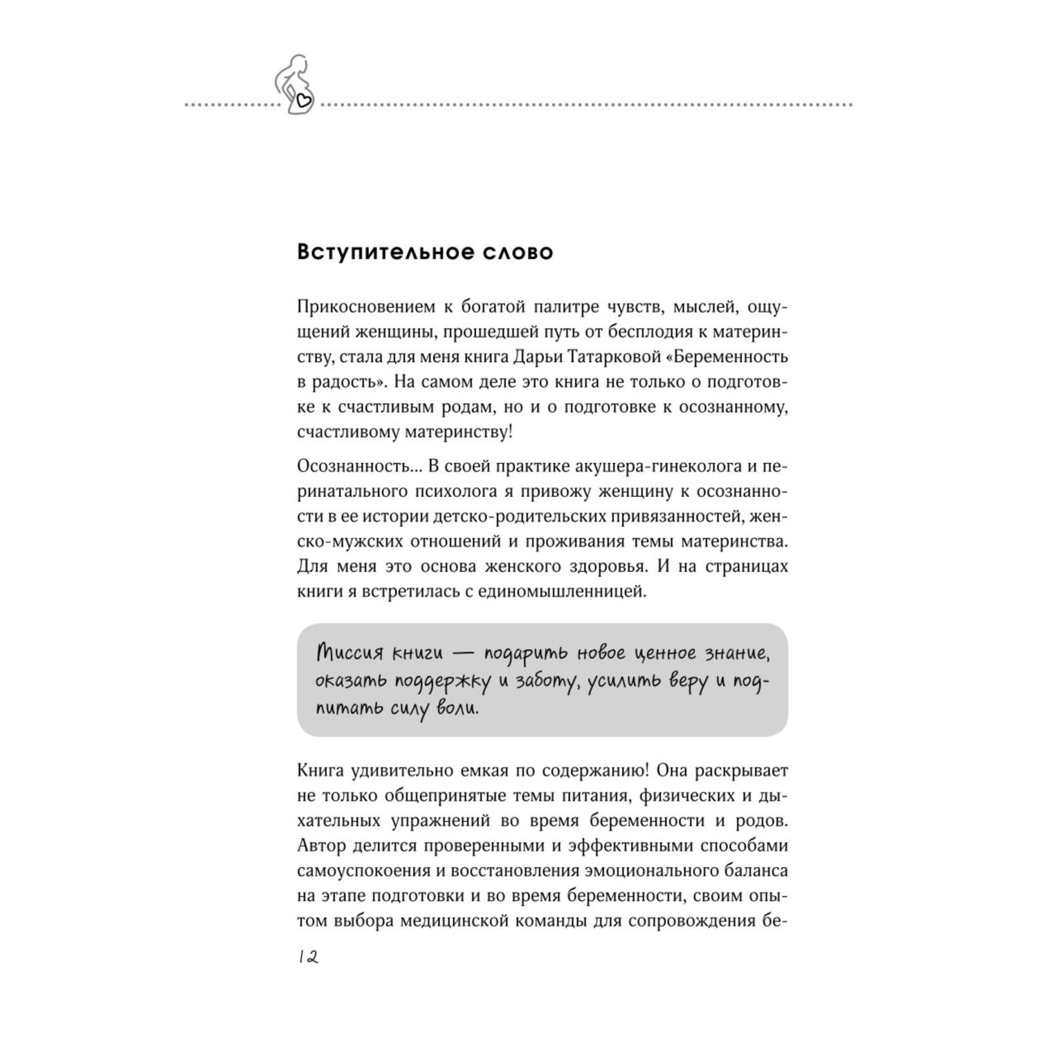 Книга Эксмо Беременность в радость Как победить страхи наслаждаться беременностью и подготовиться к счастливым родам - фото 9