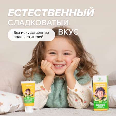 Зубная паста SYNERGETIC для детей от 3 до 6 лет натуральная жёлтая 50г 2шт