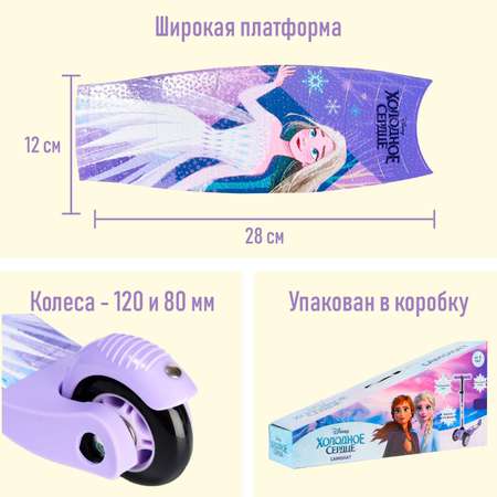 Самокат детский складной Disney Холодное сердце колёса PU 120/80 мм