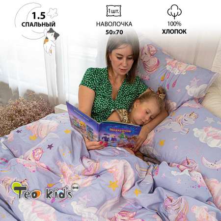 Комплект постельного белья TEO kids Единорожки 1.5-спальный простыня на резинке 90х200 рис.5952-1