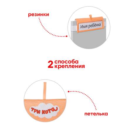 Кармашки в шкафчик Три кота для детского сада цвет оранжевый