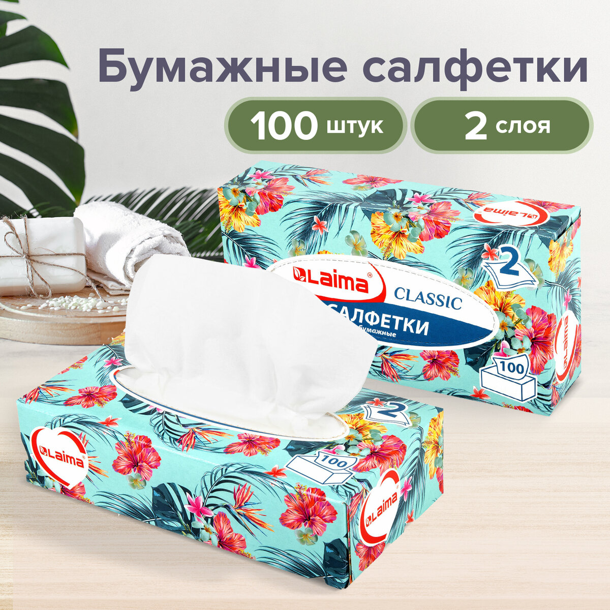 Салфетки бумажные Лайма сухие для лица 2-слойные 100 штук купить по цене  178 ₽ в интернет-магазине Детский мир