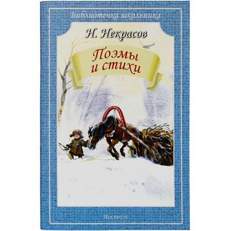 Книга Искатель Поэмы и стихи