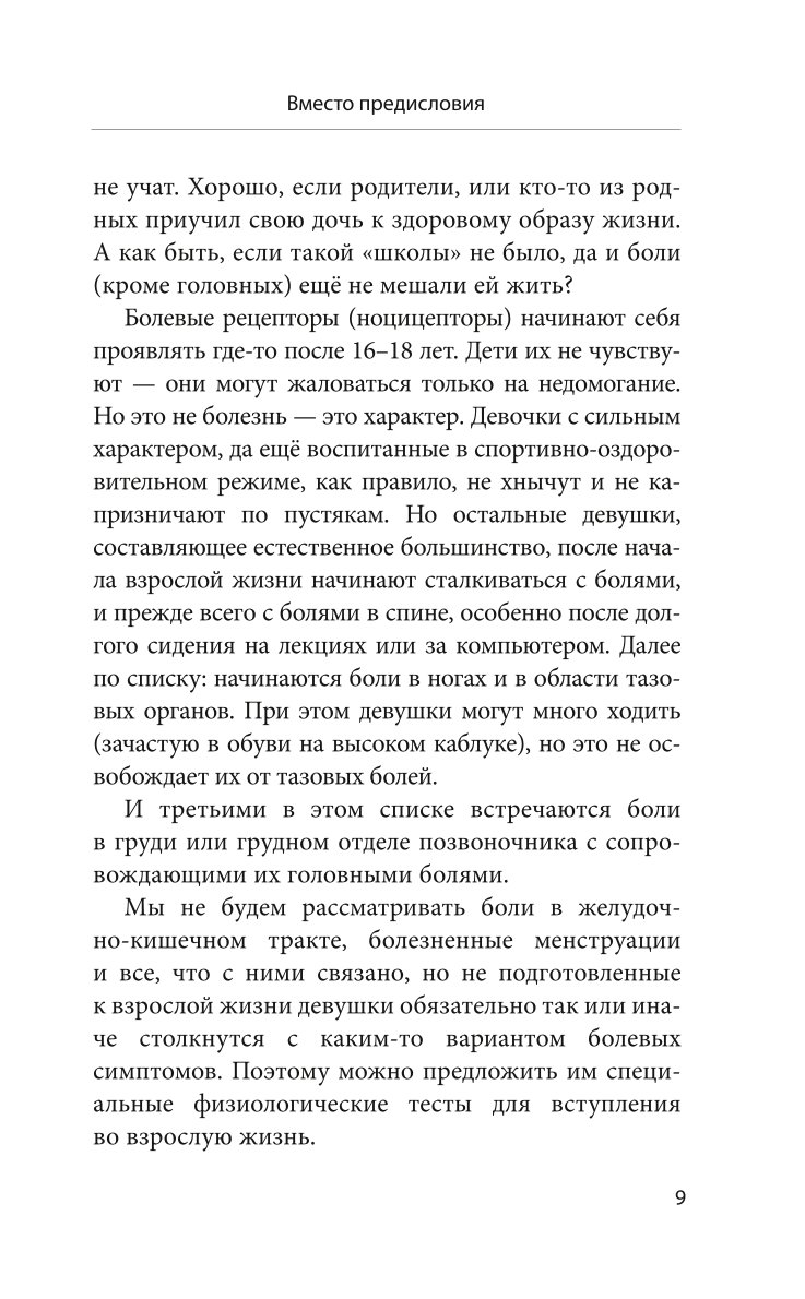 Книга Эксмо Законы женского здоровья 68 уникальных методик которые позволят сохранить красоту - фото 7