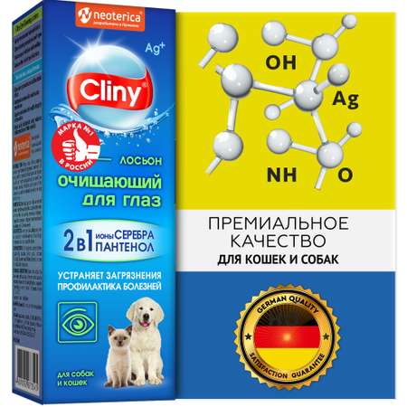 Лосьон для кошек и собак Cliny для глаз 50мл