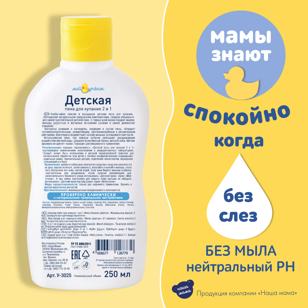 Набор для купания Мой утенок 250мл Пена для купания 2в1 и 75г Детский крем - фото 3