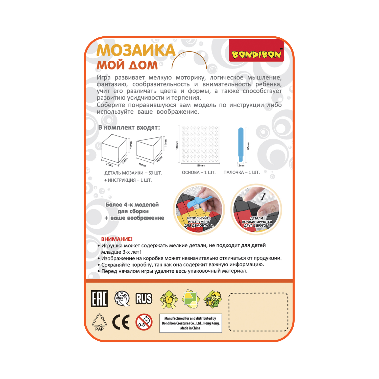 Мозаика BONDIBON Мой дом 59 деталей купить по цене 349 ₽ в  интернет-магазине Детский мир