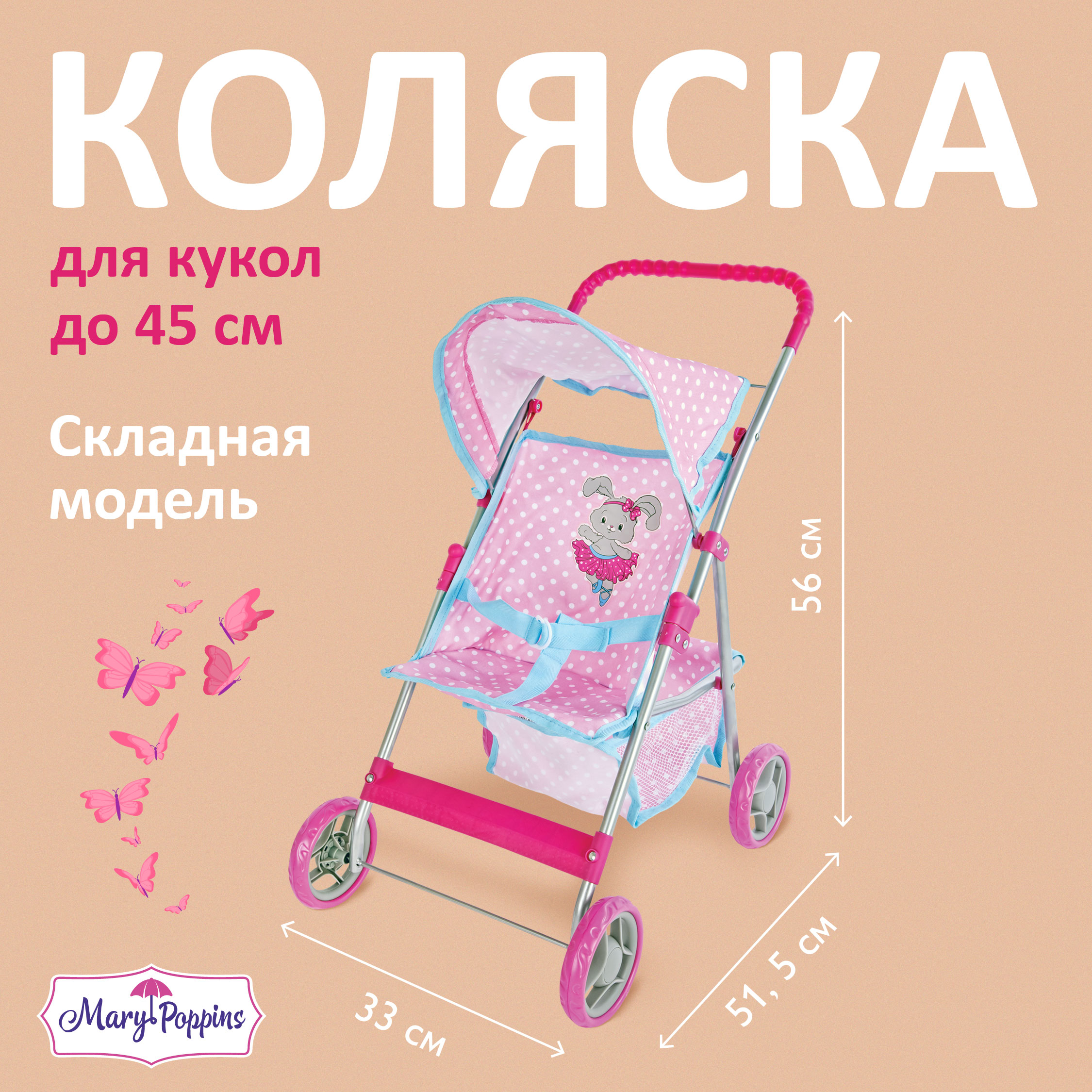 Коляска для кукол детская Mary Poppins прогулочная Зайка 67312 - фото 2