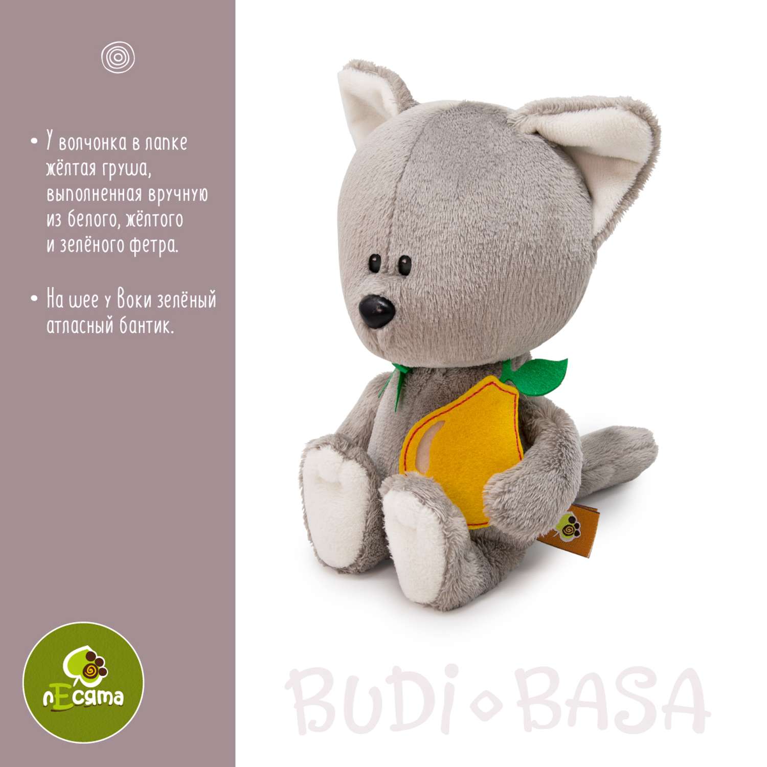 Мягкая игрушка BUDI BASA Волчонок Вока с грушей 15 см LE15-025 - фото 3