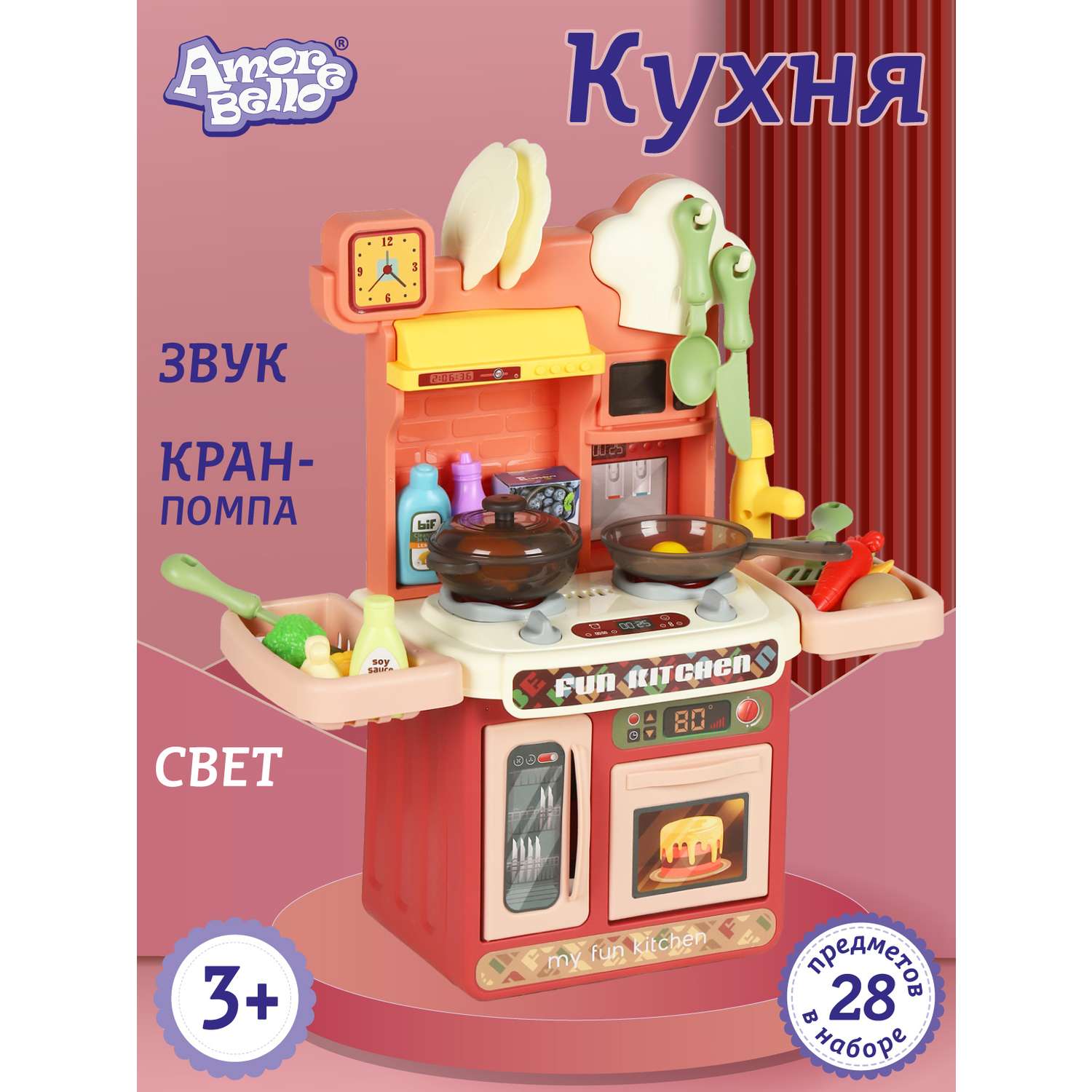 Игровой набор детский AMORE BELLO Детская кухня кран с водой игрушечные продукты и посуда 28 предметов JB0208735 - фото 1