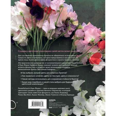 Книга БОМБОРА Школа флористики Практическое руководство по искусству аранжировки цветов