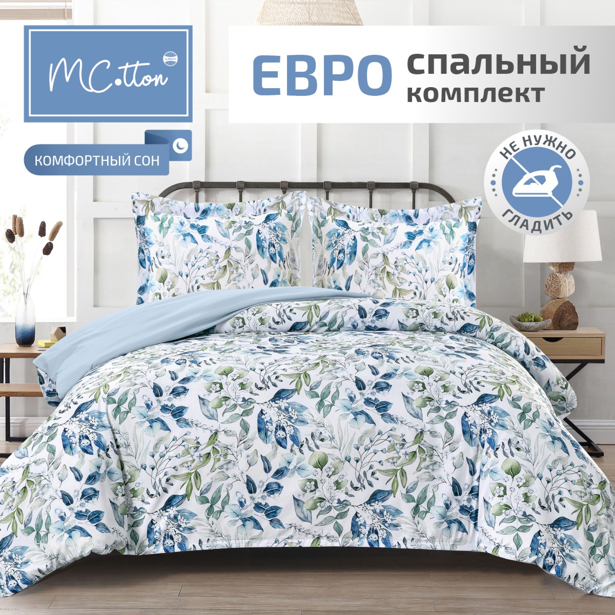 Комплект постельного белья MCotton Сантино евро микро-сатин 6178-1+6178а-1 - фото 1