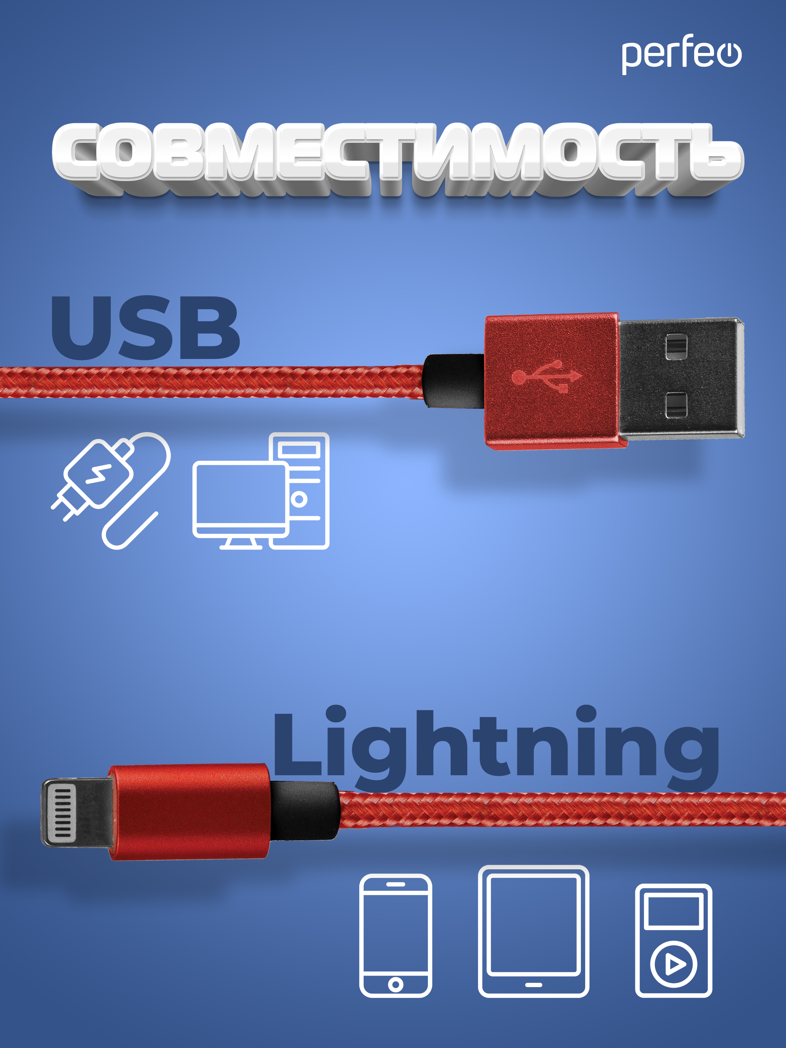 Кабель Perfeo для iPhone USB - 8 PIN Lightning красный длина 3 м. I4310 - фото 1