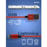 Кабель Perfeo для iPhone USB - 8 PIN Lightning красный длина 3 м. I4310