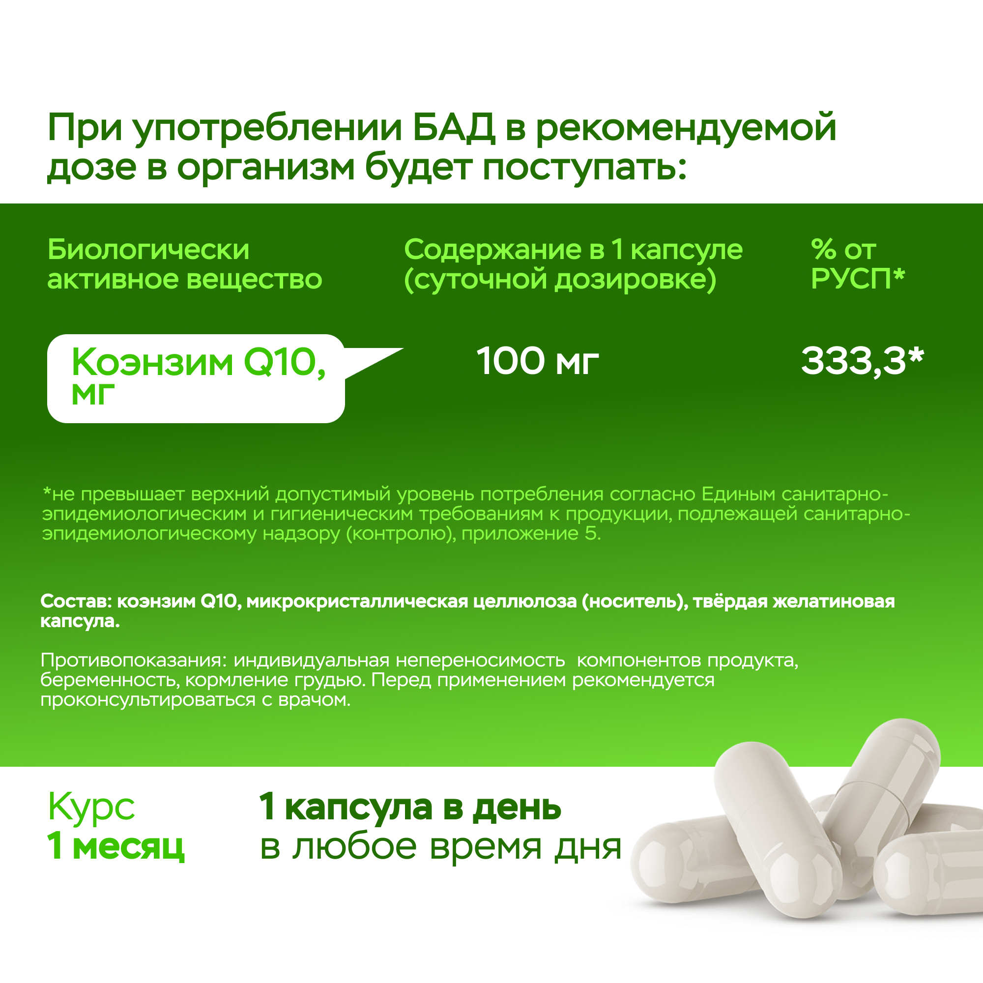 БАД MyGenetics Коэнзим Q10 100мг 60 капсул - фото 3