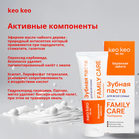 Зубная паста KEO KEO для чувствительных зубов