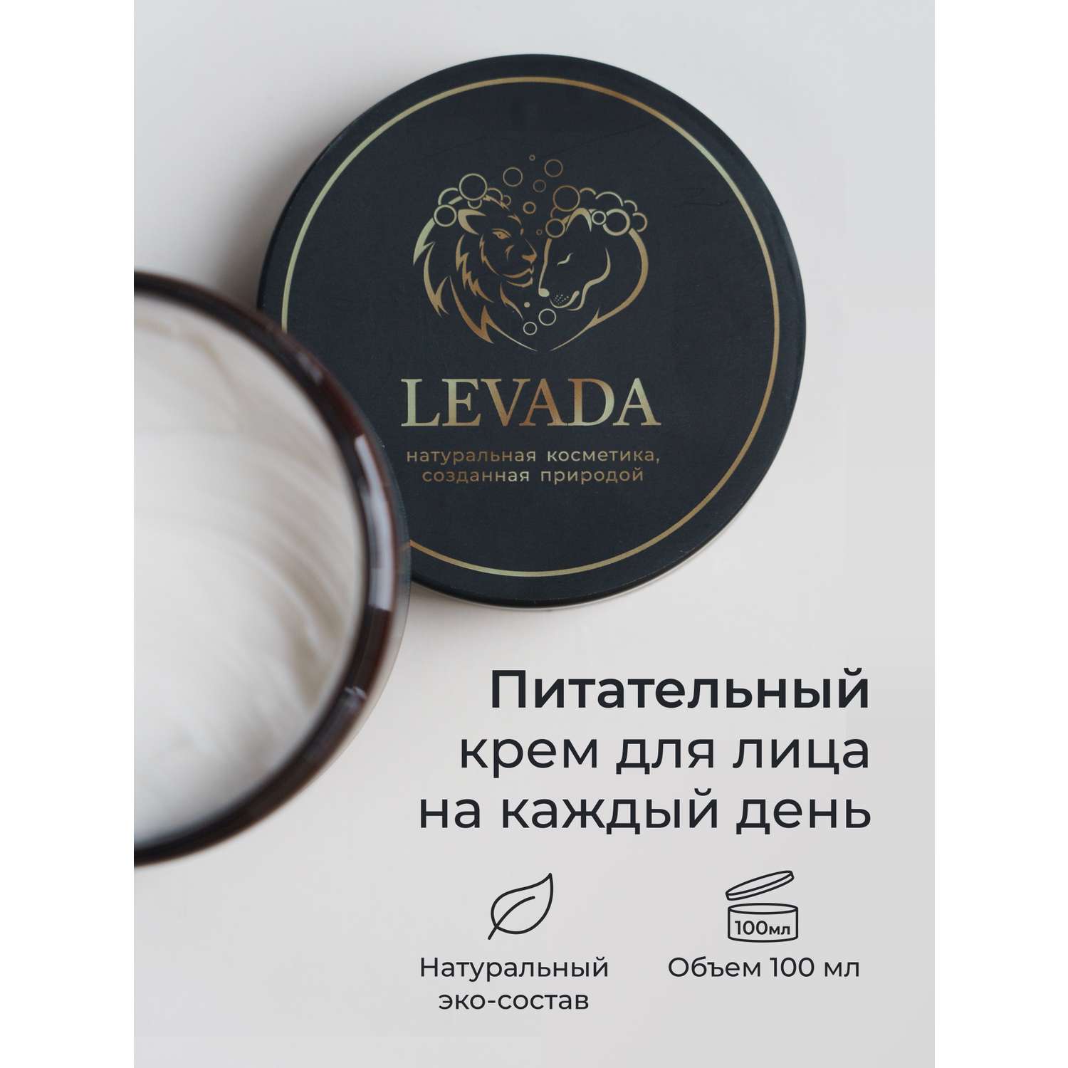 Крем для лица LEVADA Питание и восстановление кожи с маслом Ши - фото 1