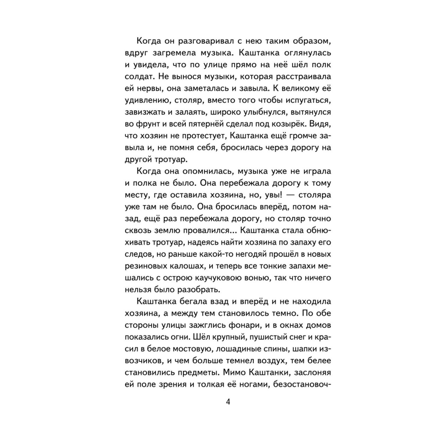 Книга Эксмо Каштанка Мальчики и другие рассказы ил М Белоусовой Д Кардовского - фото 5