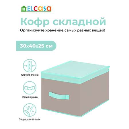 Короб-кофр складной El Casa для хранения 30х40х25 см Серый с крышкой тиффани с ручкой