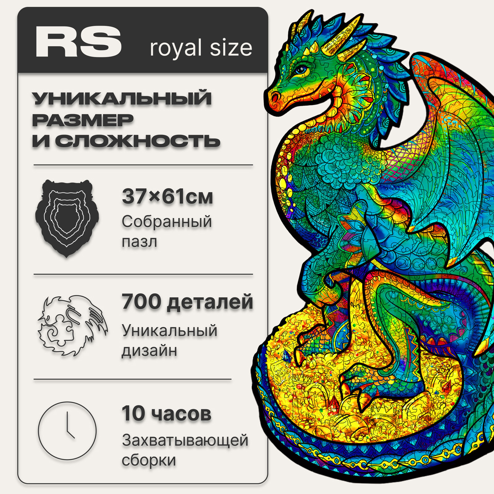 Пазл деревянный UNIDRAGON Оберегающий дракон 37x61 см 700 деталей - фото 3