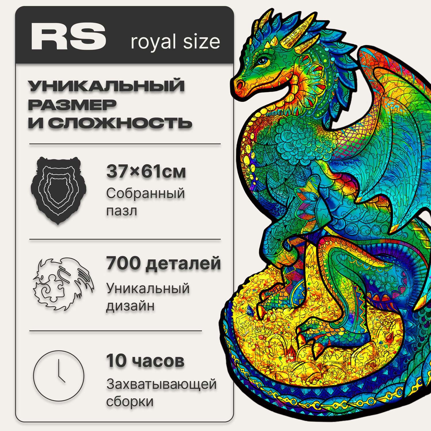 Пазл деревянный UNIDRAGON Оберегающий дракон 37x61 см 700 деталей - фото 3