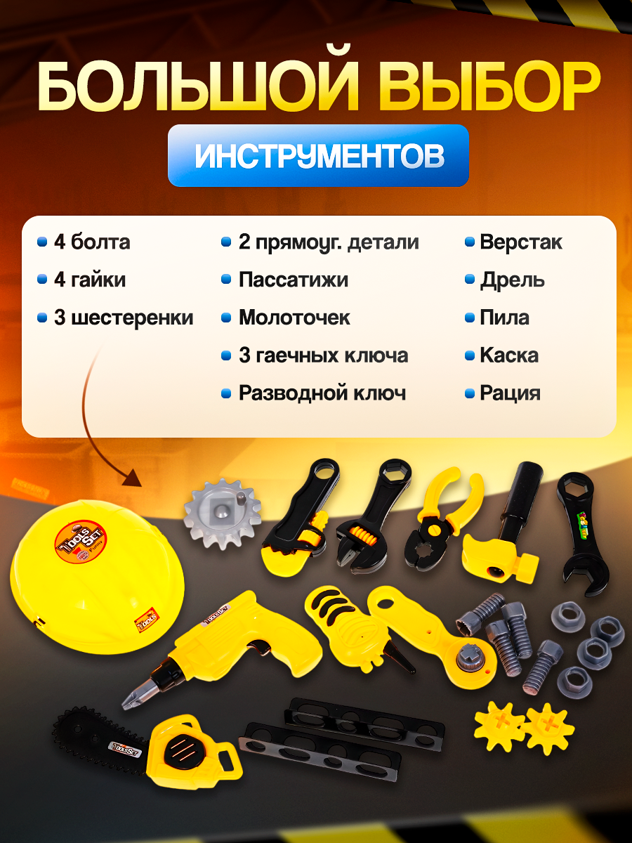 Игрушка BelliniToys Мастер (инструменты, шуруповерт, дрель) - фото 2