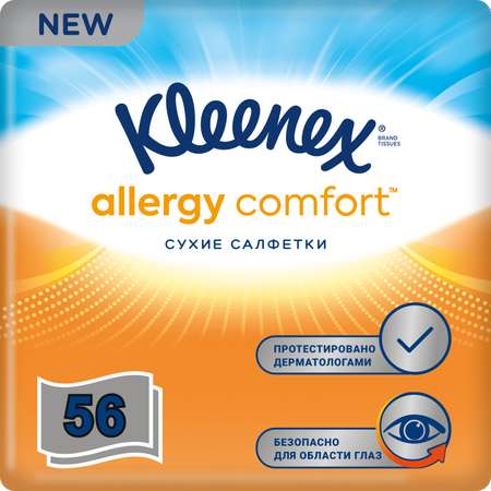 Салфетки Kleenex Allergy Comfort в коробке 56 шт