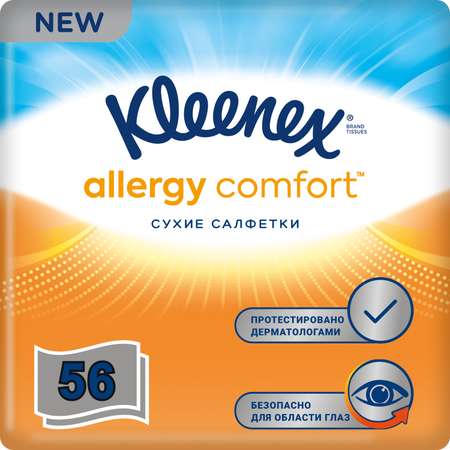 Салфетки Kleenex Allergy Comfort в коробке 56шт