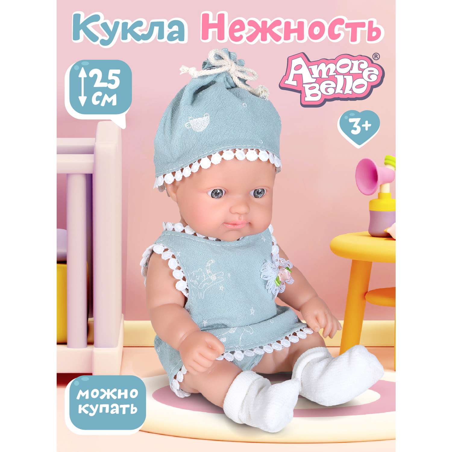 Кукла пупс AMORE BELLO Нежность 25 см аксессуары JB0208866 купить по цене  1296 ₽ в интернет-магазине Детский мир