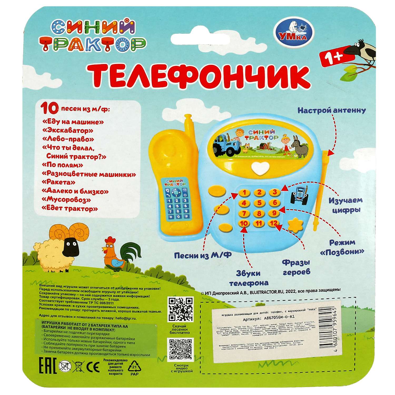 Игрушка Умка Синий трактор Телефончик 345896 - фото 5