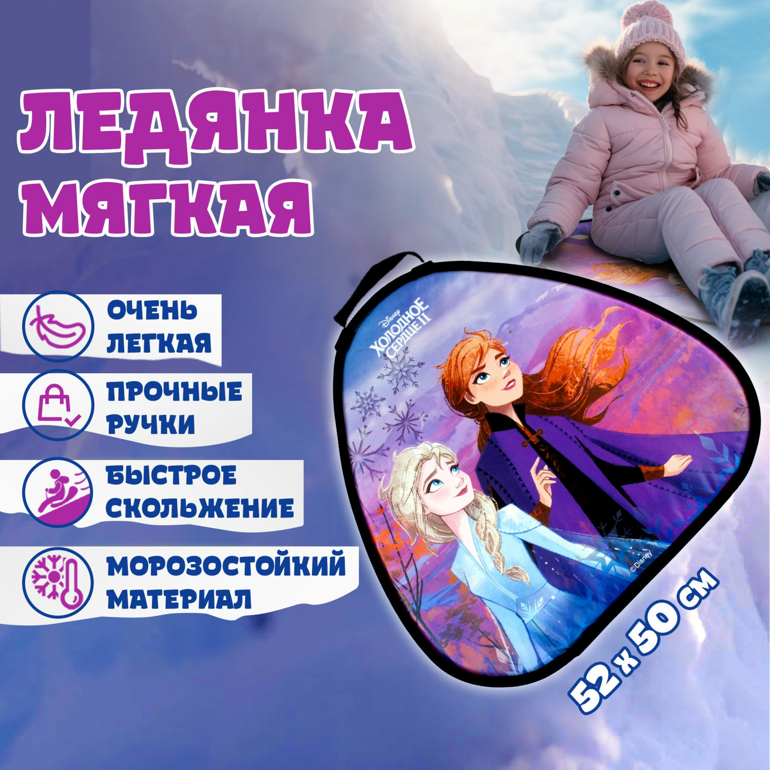 Ледянка Холодное сердце 52 см Frozen - фото 3